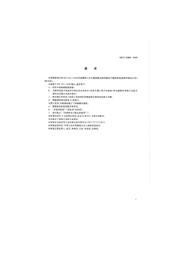 GB/T 22866-2008 标准预览