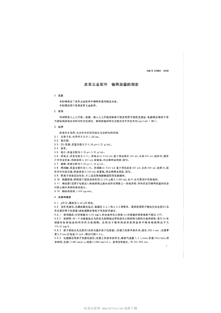 GB/T 22866-2008 标准预览