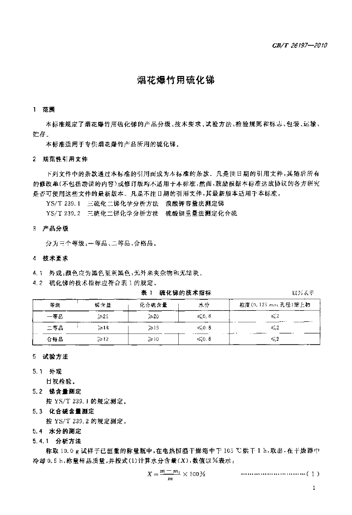 GB/T 26197-2010 标准预览