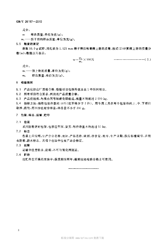 GB/T 26197-2010 标准预览