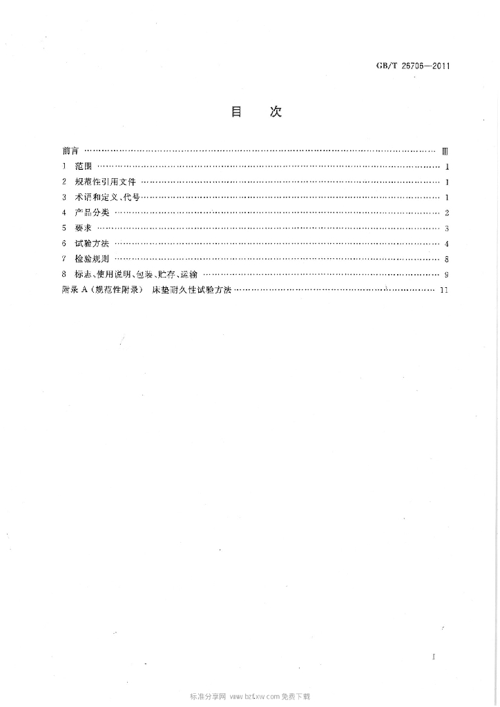 GB/T 26706-2011 标准预览