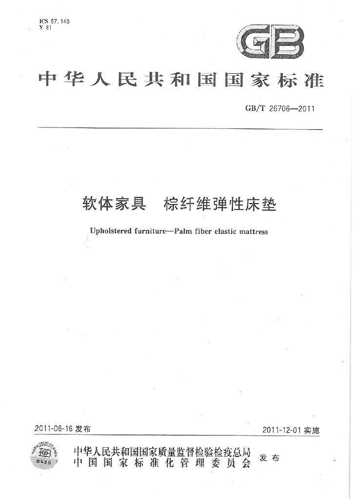 GB/T 26706-2011 标准预览