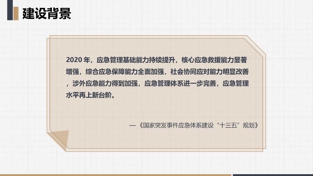 智慧应急响应综合管理平台方案_第3页