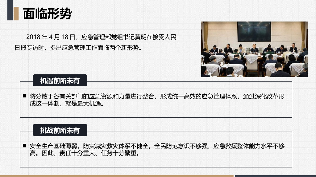 智慧应急响应综合管理平台方案_第5页