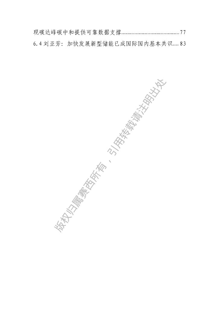 电子标准院：碳达峰碳中和工作简报（2022年8月刊）_第7页