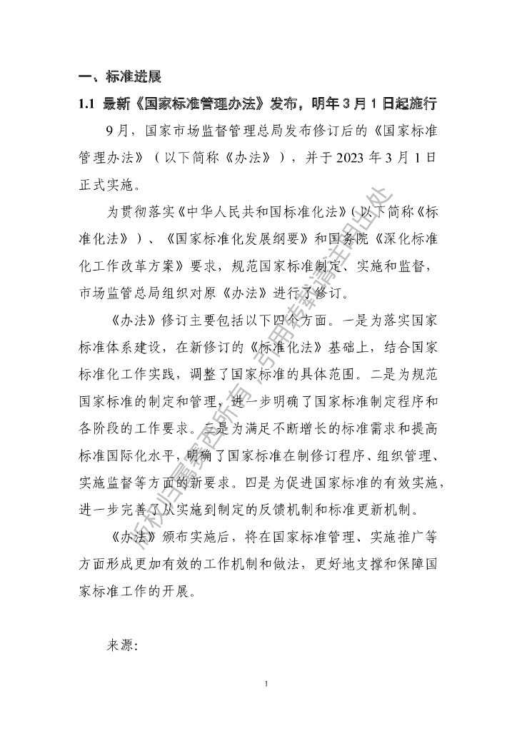 电子标准院：碳达峰碳中和工作简报（2022年9月刊）_第7页