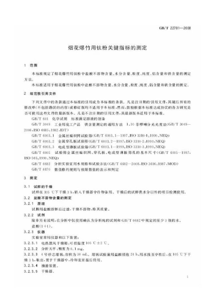 GB/T 22781-2008 标准预览