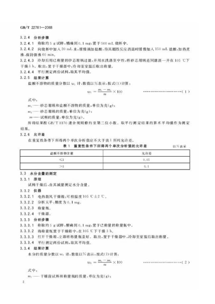 GB/T 22781-2008 标准预览