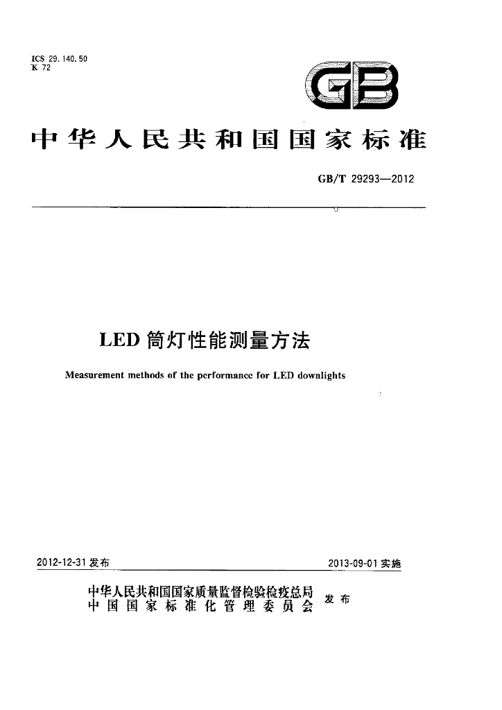 GB/T 29293-2012 标准预览