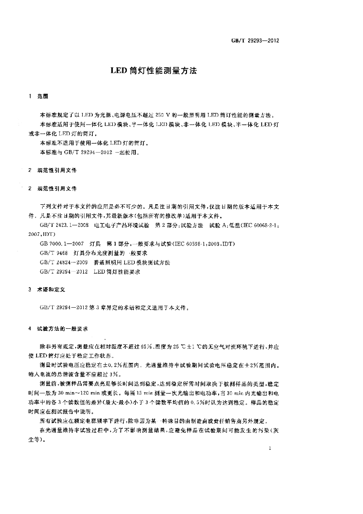 GB/T 29293-2012 标准预览