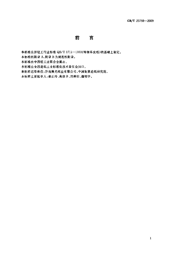 GB/T 23759-2009 标准预览