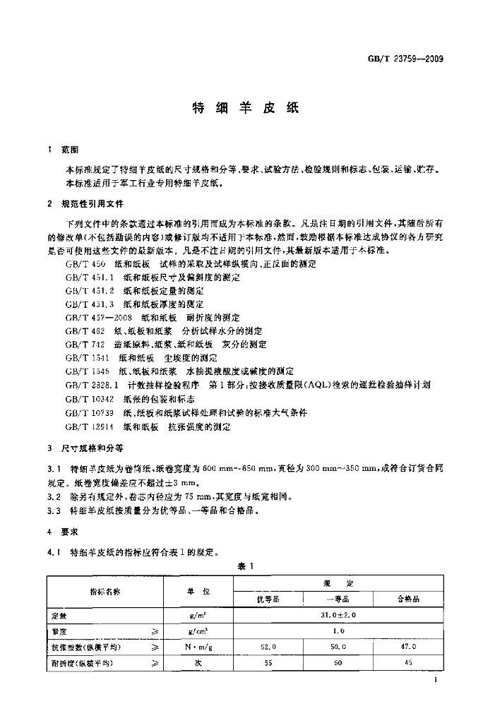 GB/T 23759-2009 标准预览