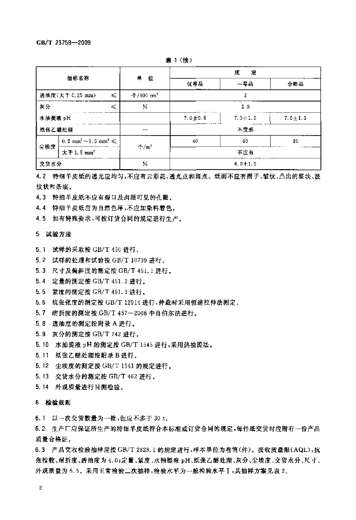 GB/T 23759-2009 标准预览