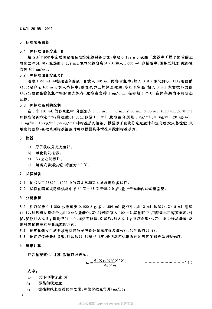 GB/T 26195-2010 标准预览