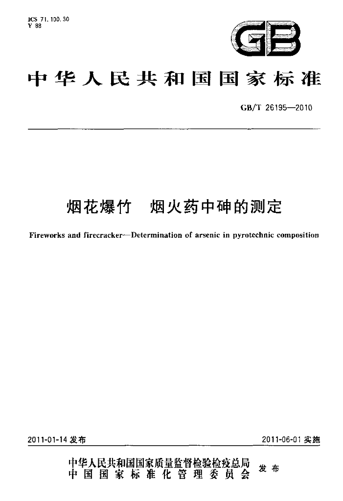 GB/T 26195-2010 标准预览