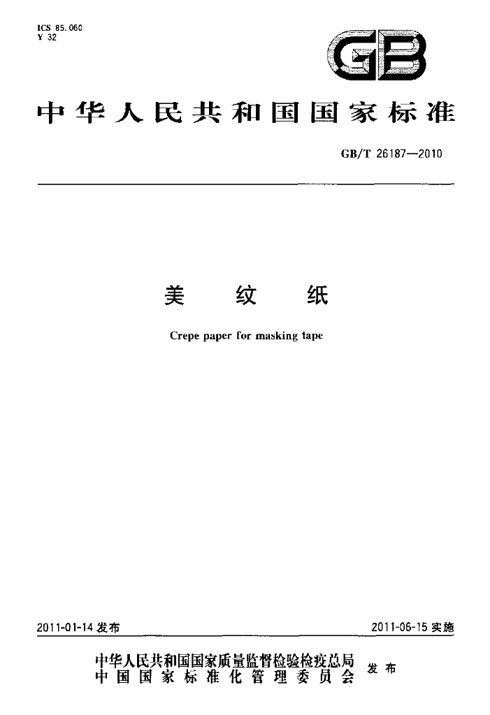 GB/T 26187-2010 标准预览