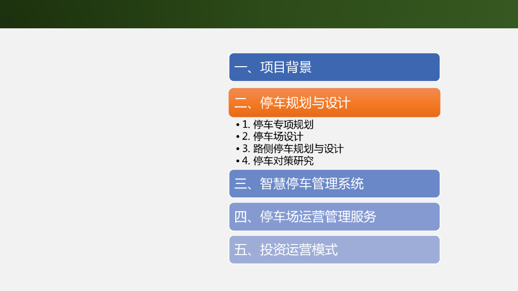 智慧停车整体解决方案_第7页