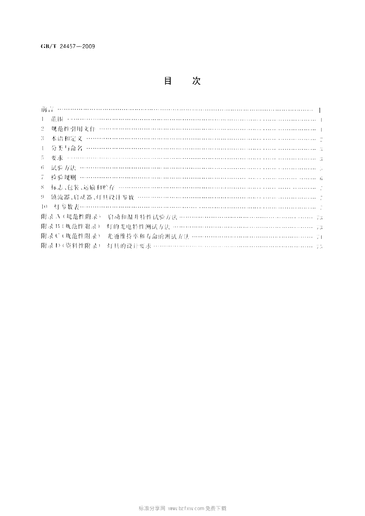 GB/T 24457-2009 标准预览