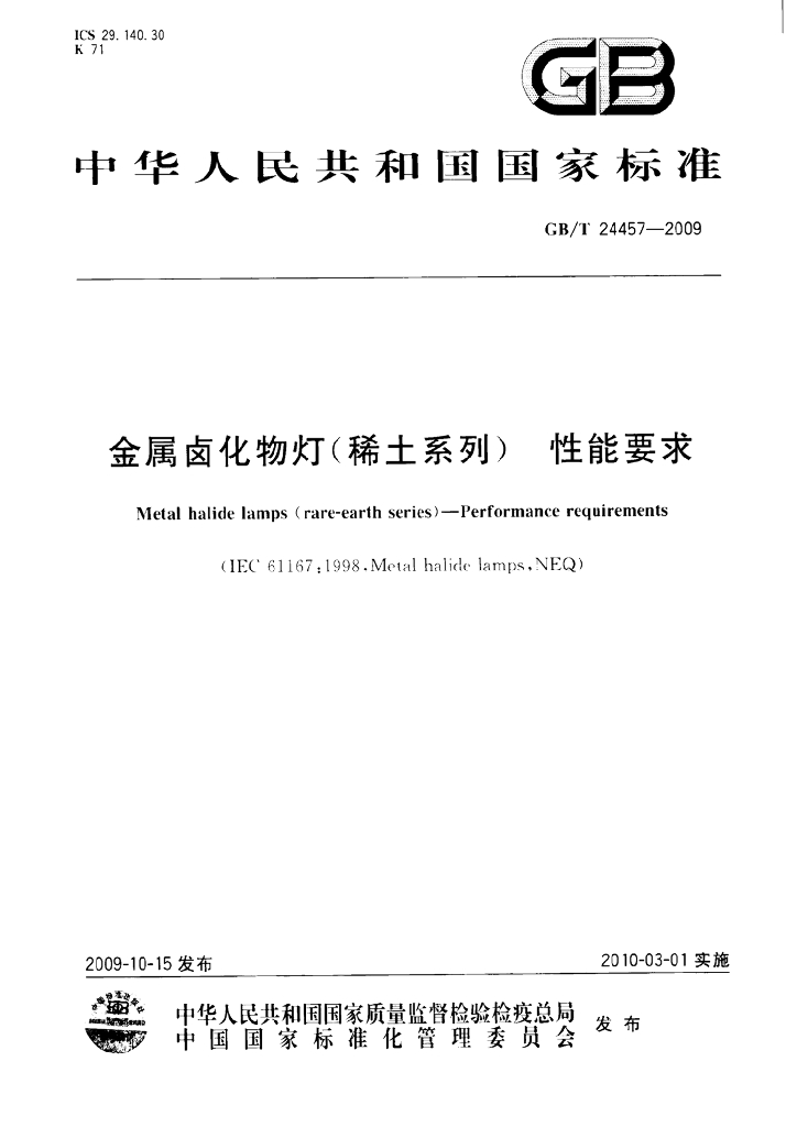 GB/T 24457-2009 标准预览