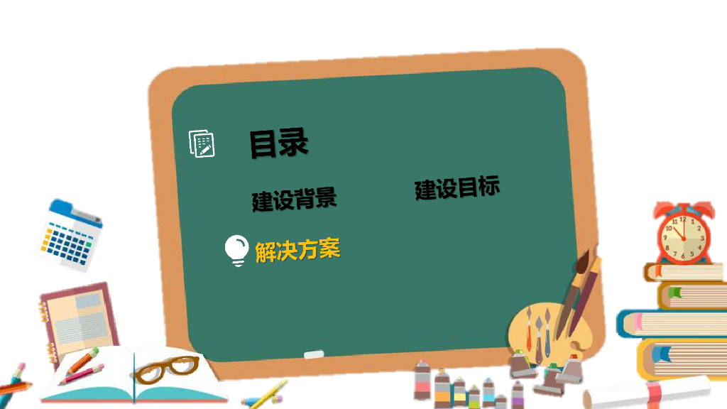 智慧校园综合安防集成系统解决方案_第10页