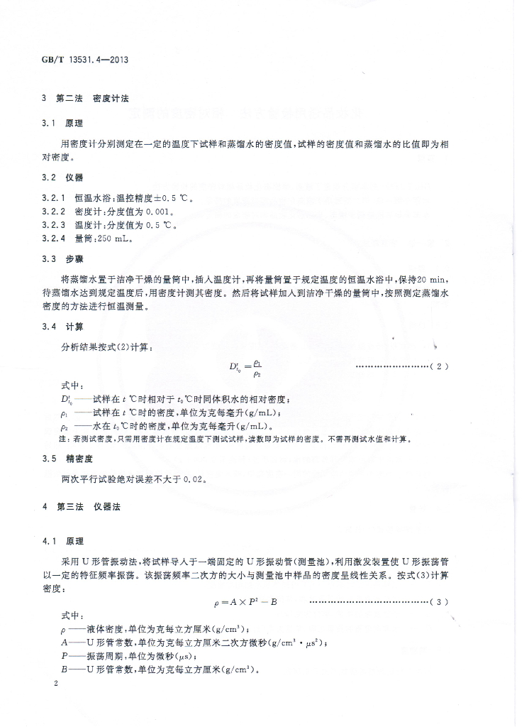 GB/T 13531.4-2013 标准预览