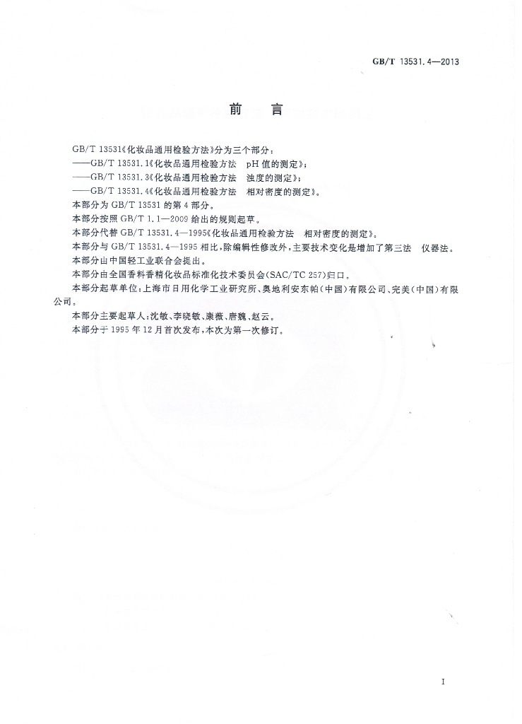 GB/T 13531.4-2013 标准预览