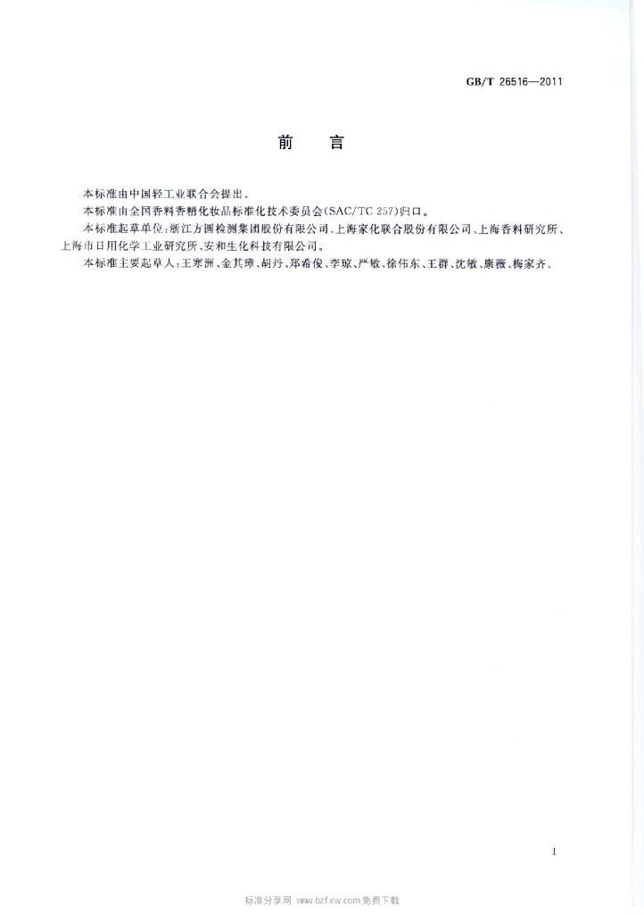 GB/T 26516-2011 标准预览