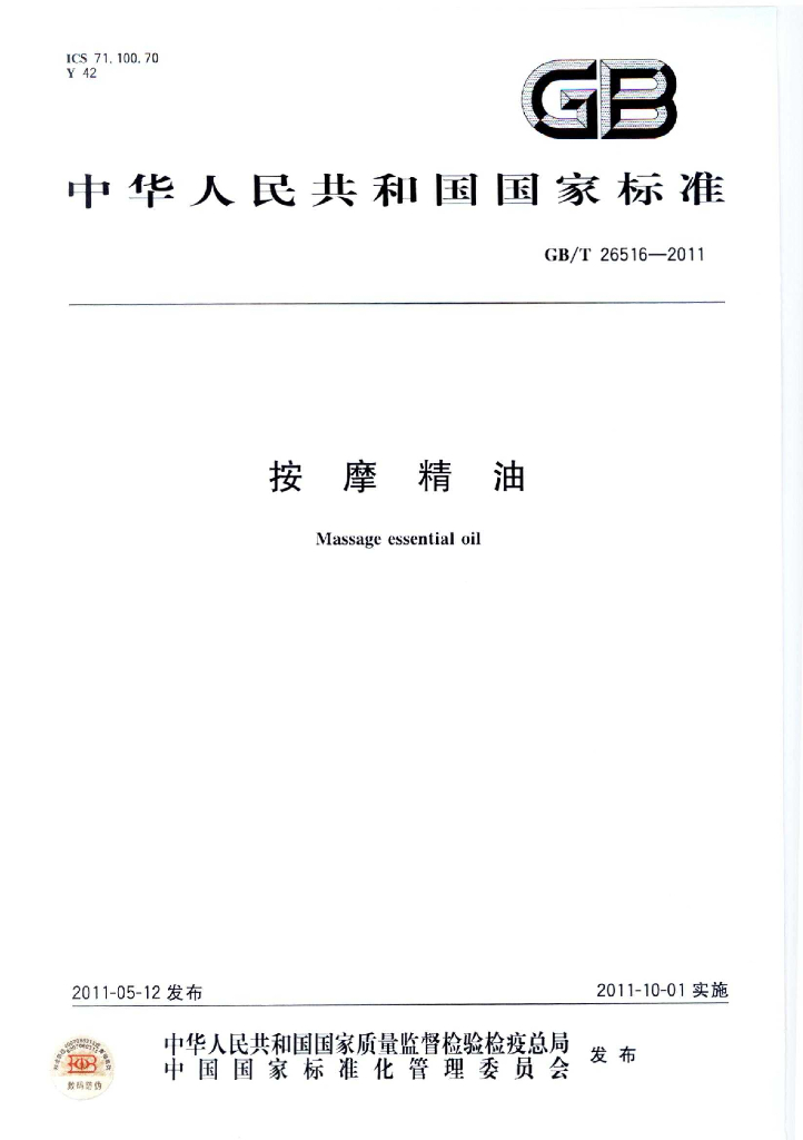 GB/T 26516-2011 标准预览