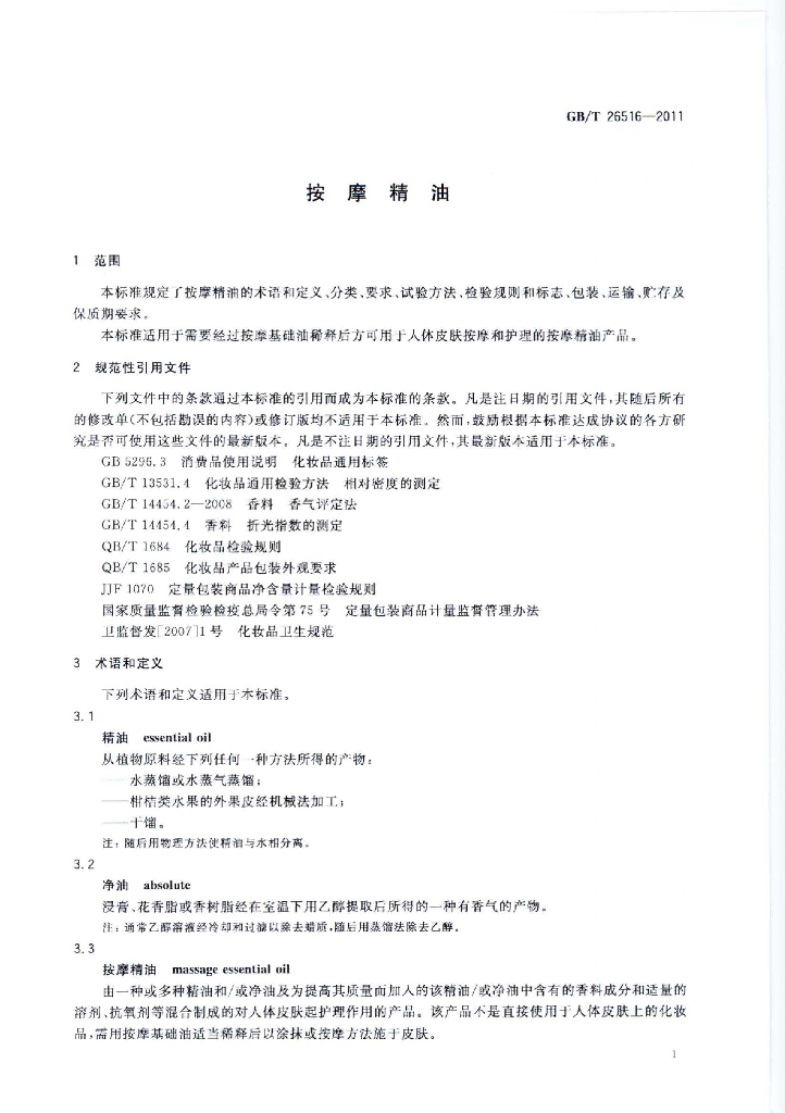 GB/T 26516-2011 标准预览