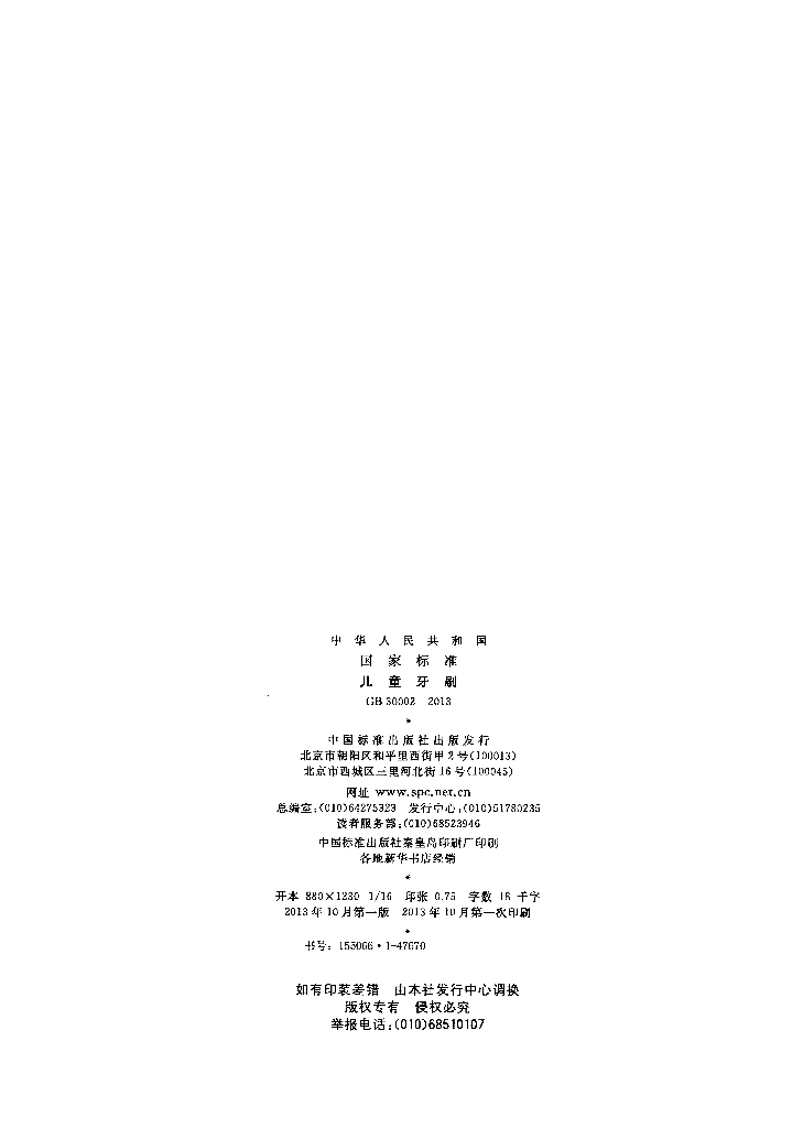 GB 30002-2013 标准预览
