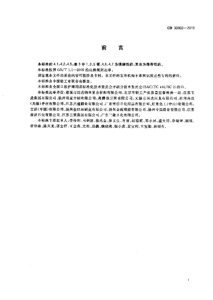 GB 30002-2013 标准预览
