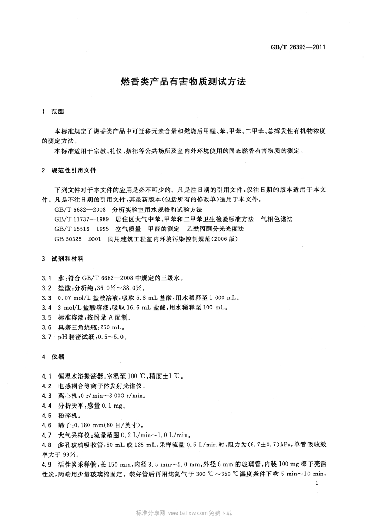 GB/T 26393-2011 标准预览