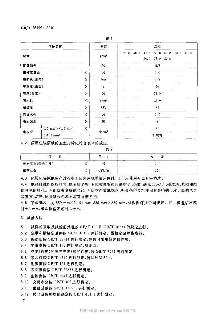 GB/T 26199-2010 标准预览