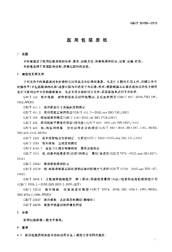GB/T 26199-2010 标准预览