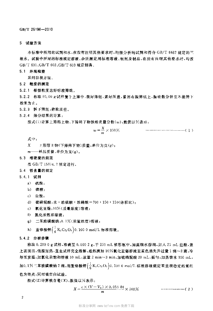 GB/T 26198-2010 标准预览