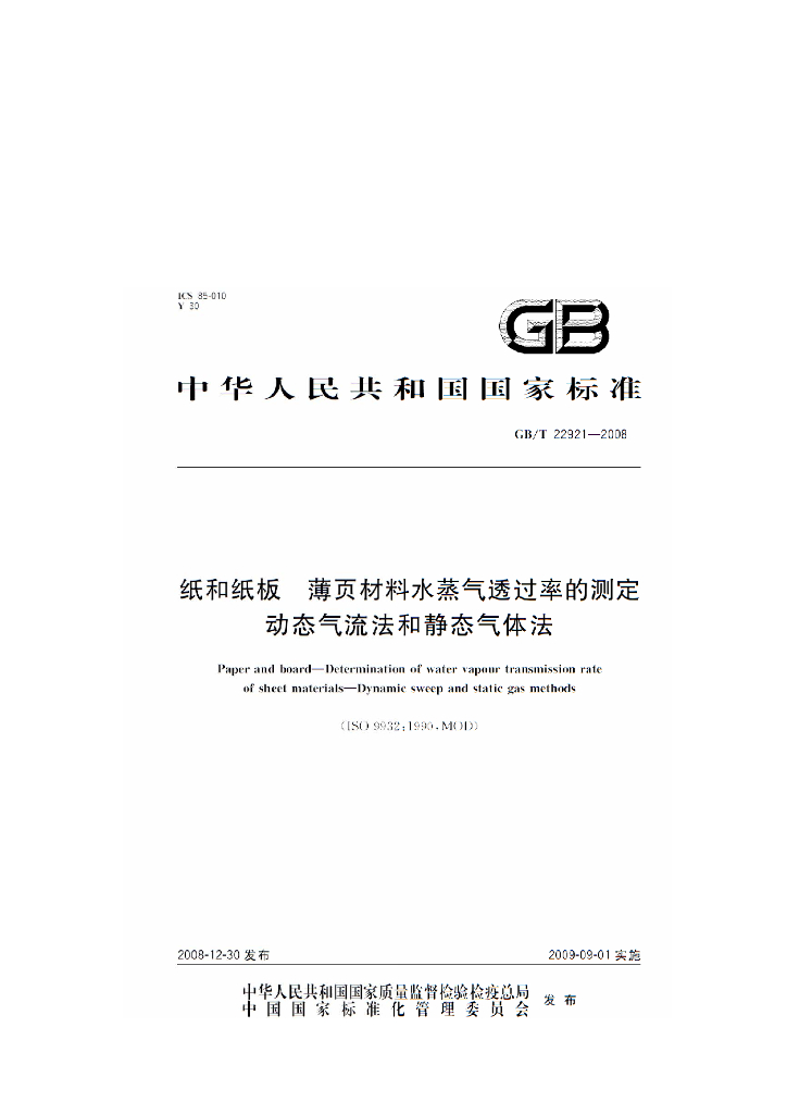 GB/T 22921-2008 标准预览