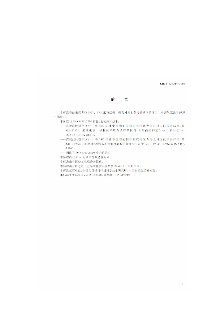 GB/T 22921-2008 标准预览