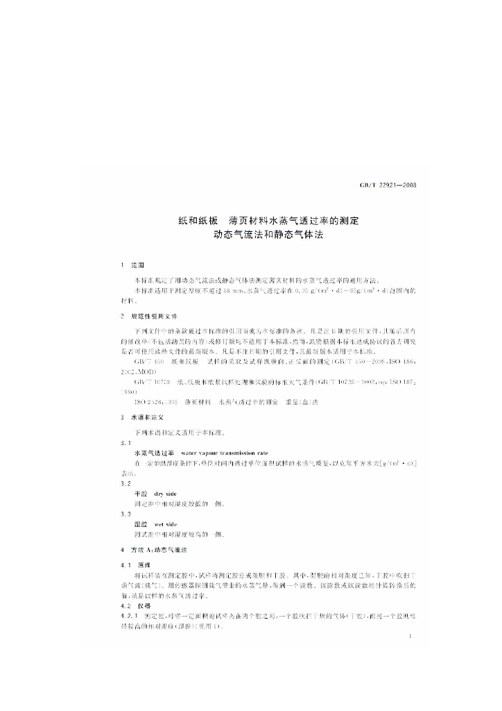 GB/T 22921-2008 标准预览