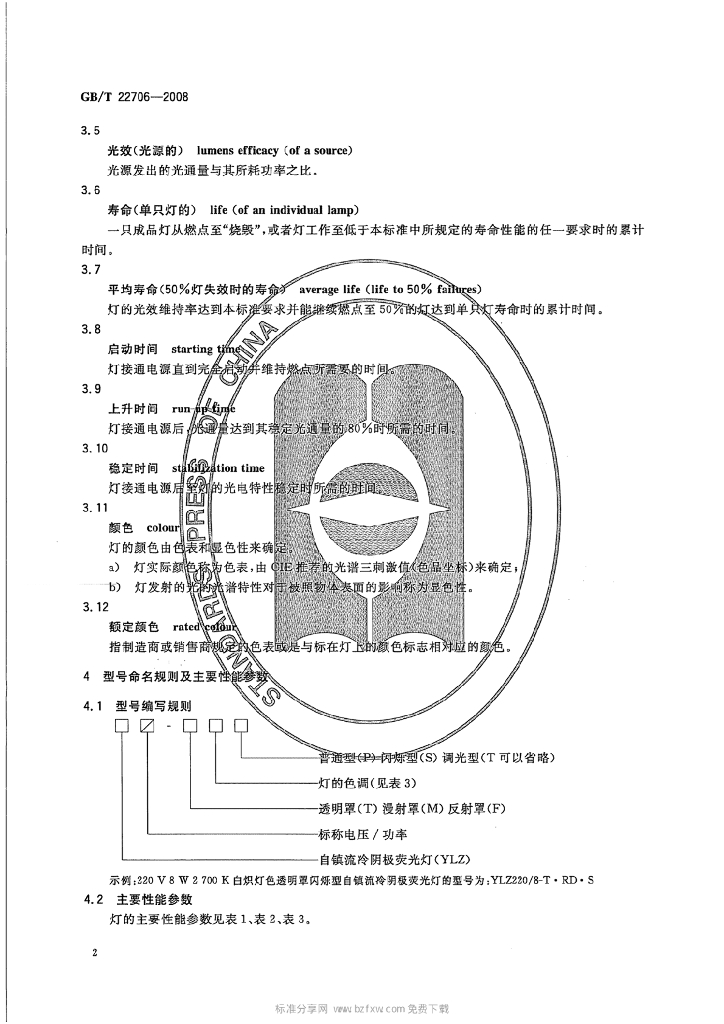 GB/T 22706-2008 标准预览