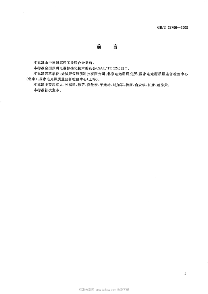 GB/T 22706-2008 标准预览