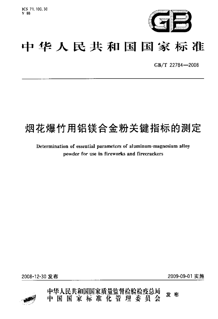 GB/T 22784-2008 标准预览