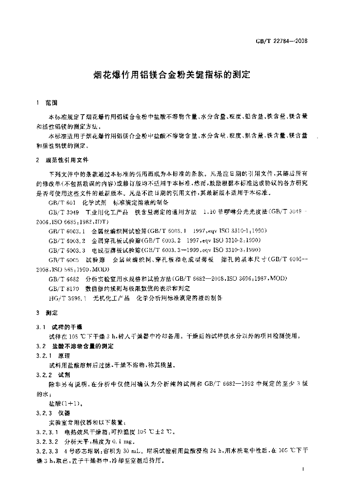 GB/T 22784-2008 标准预览