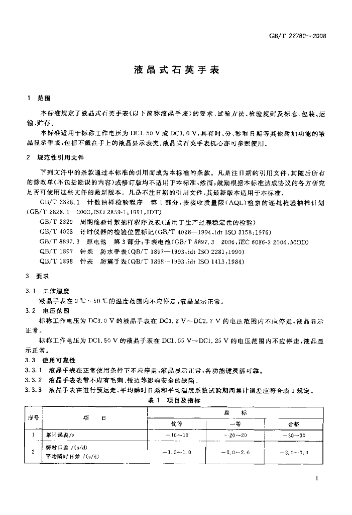 GB/T 22780-2008 标准预览