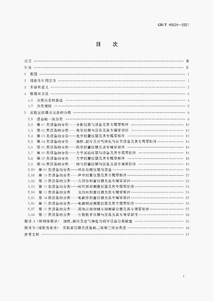 GB/T 40024-2021 标准预览