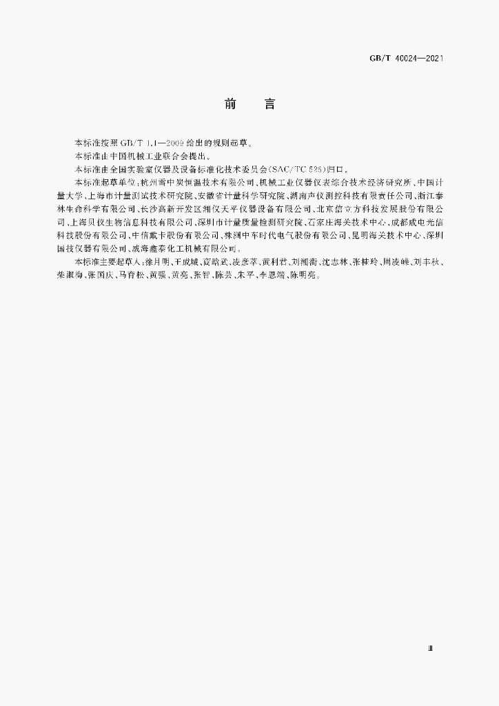 GB/T 40024-2021 标准预览