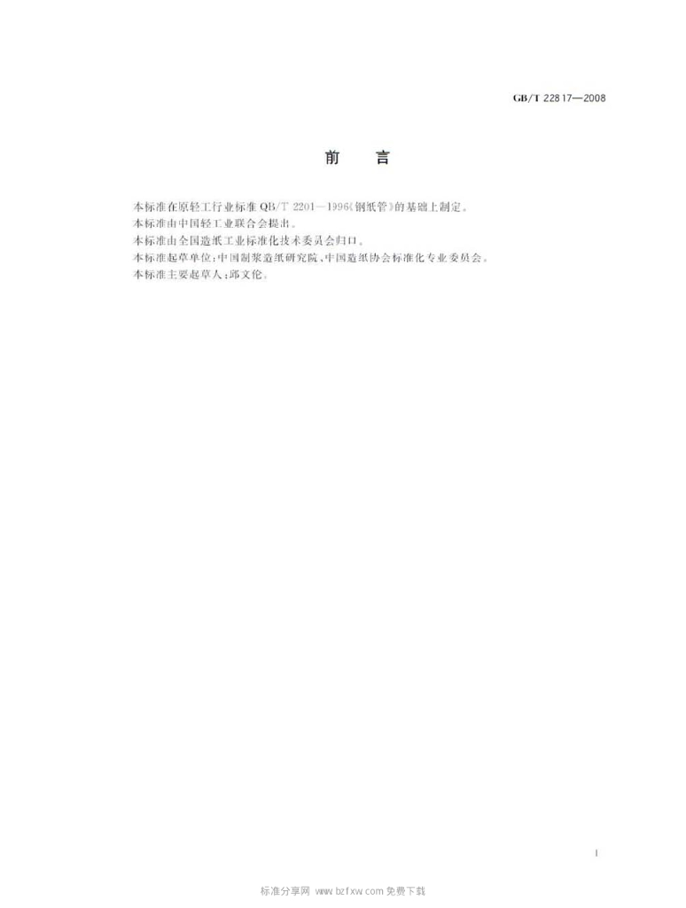 GB/T 22817-2008 标准预览