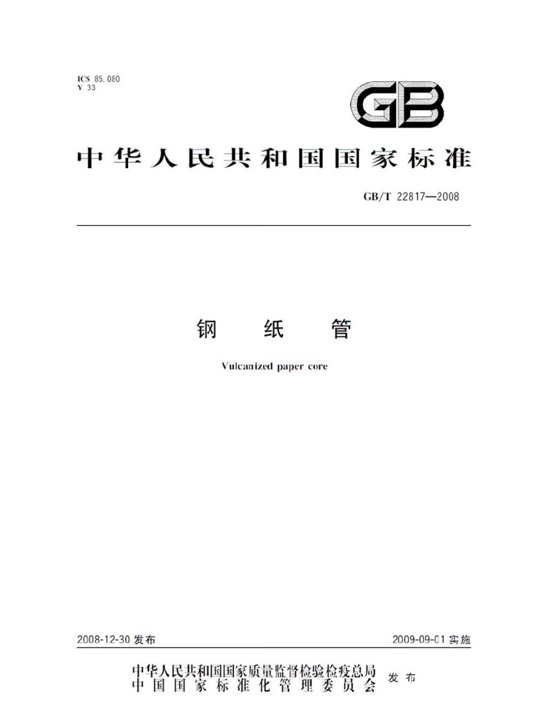 GB/T 22817-2008 标准预览