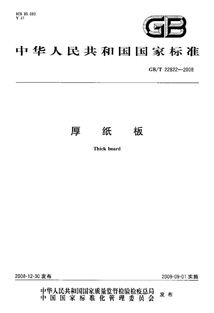 GB/T 22822-2008 标准预览