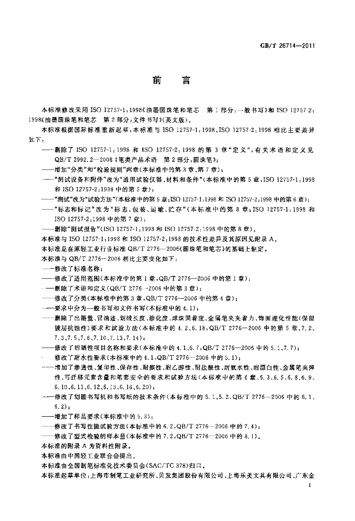 GB/T 26714-2011 标准预览