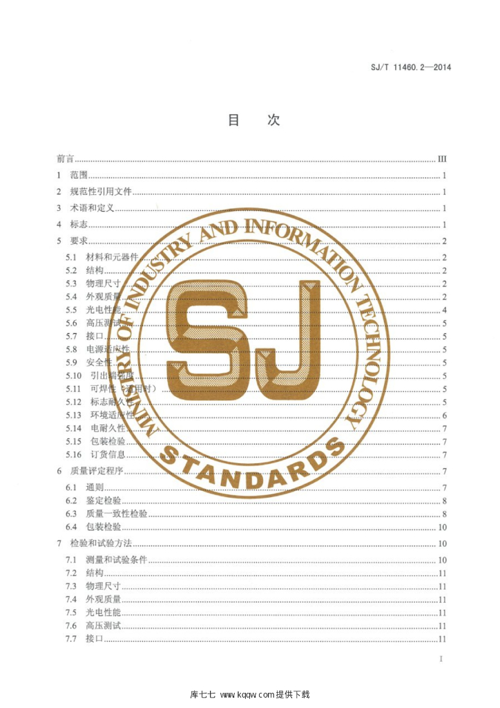 SJ/T 11460.2-2014 标准预览